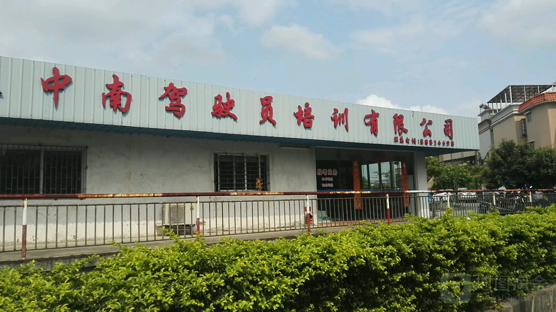 中南驾驶培训有限公司