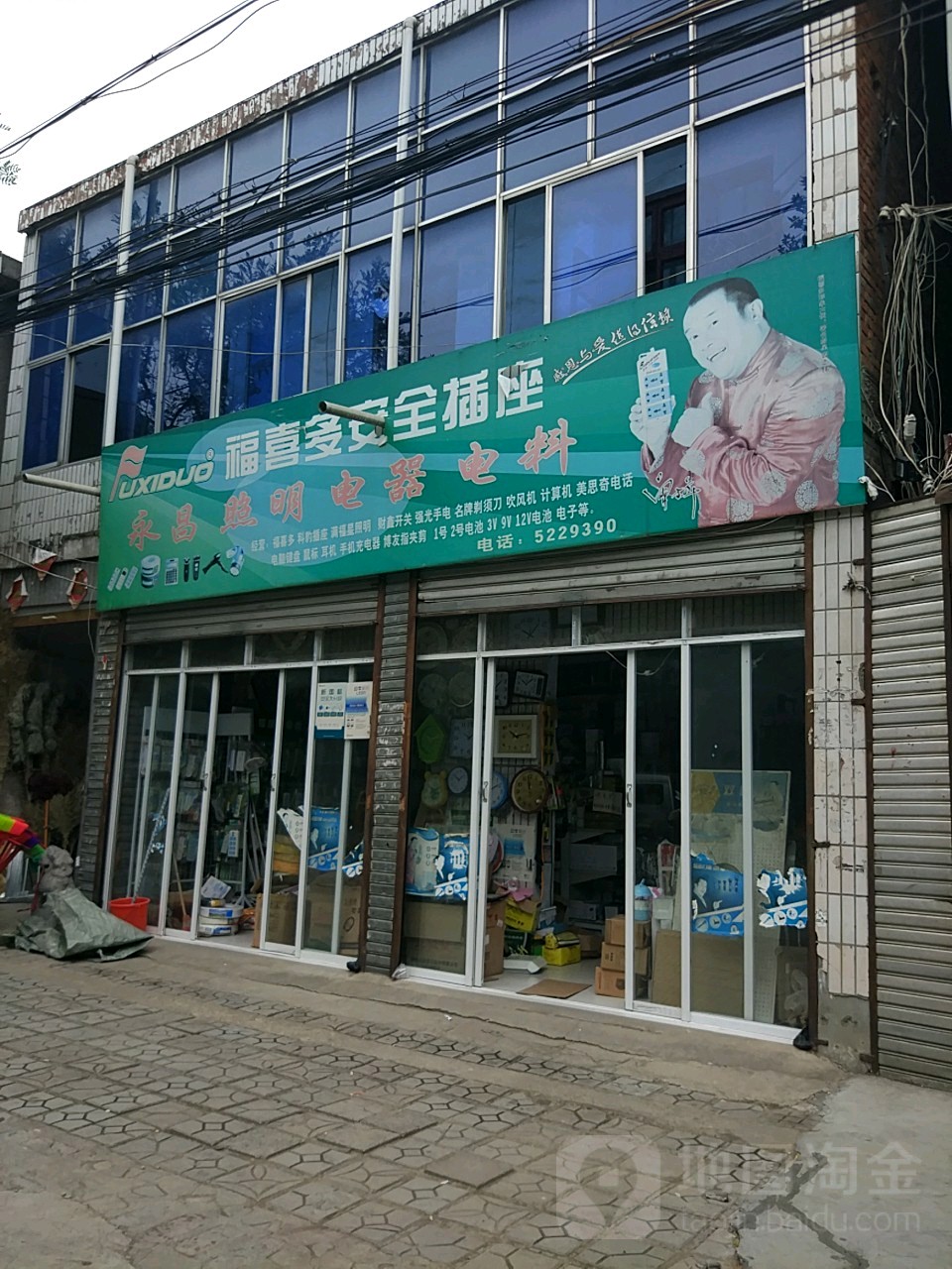 永昌照明电器电料