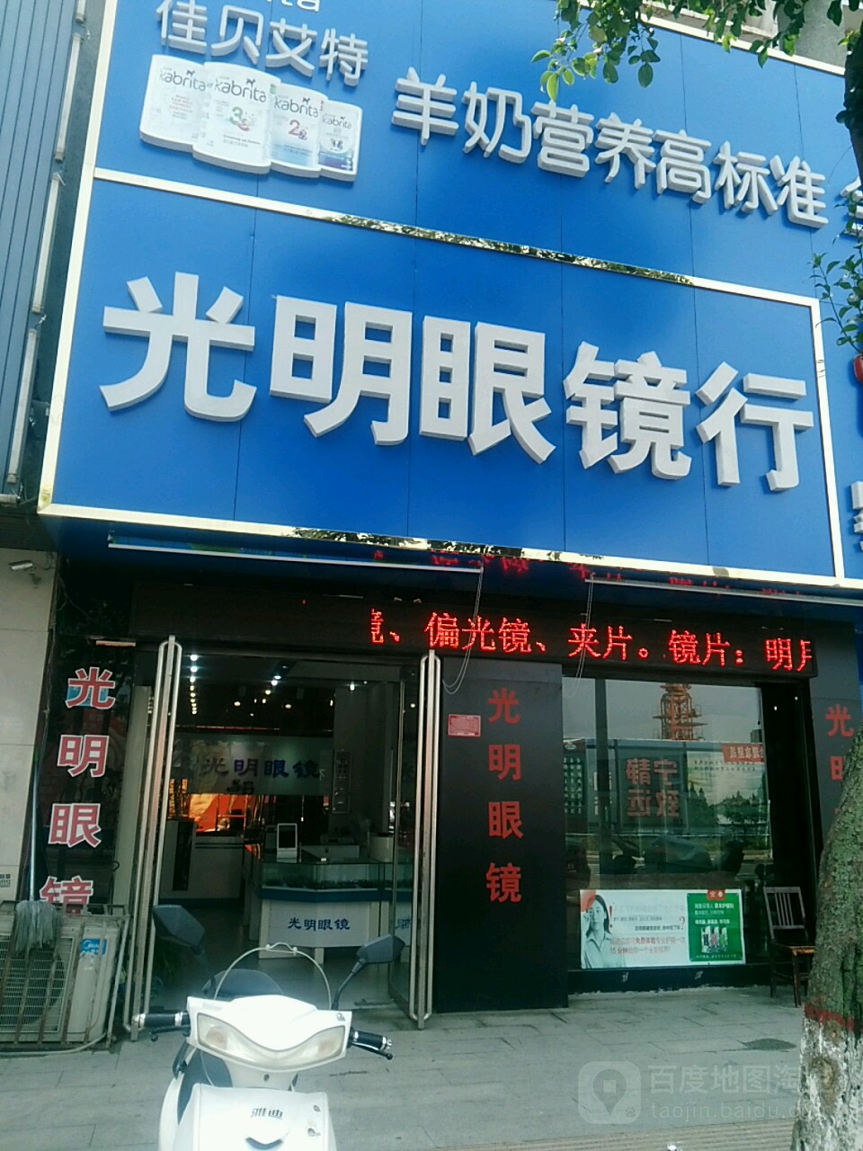 息县光明眼镜(北大街店)