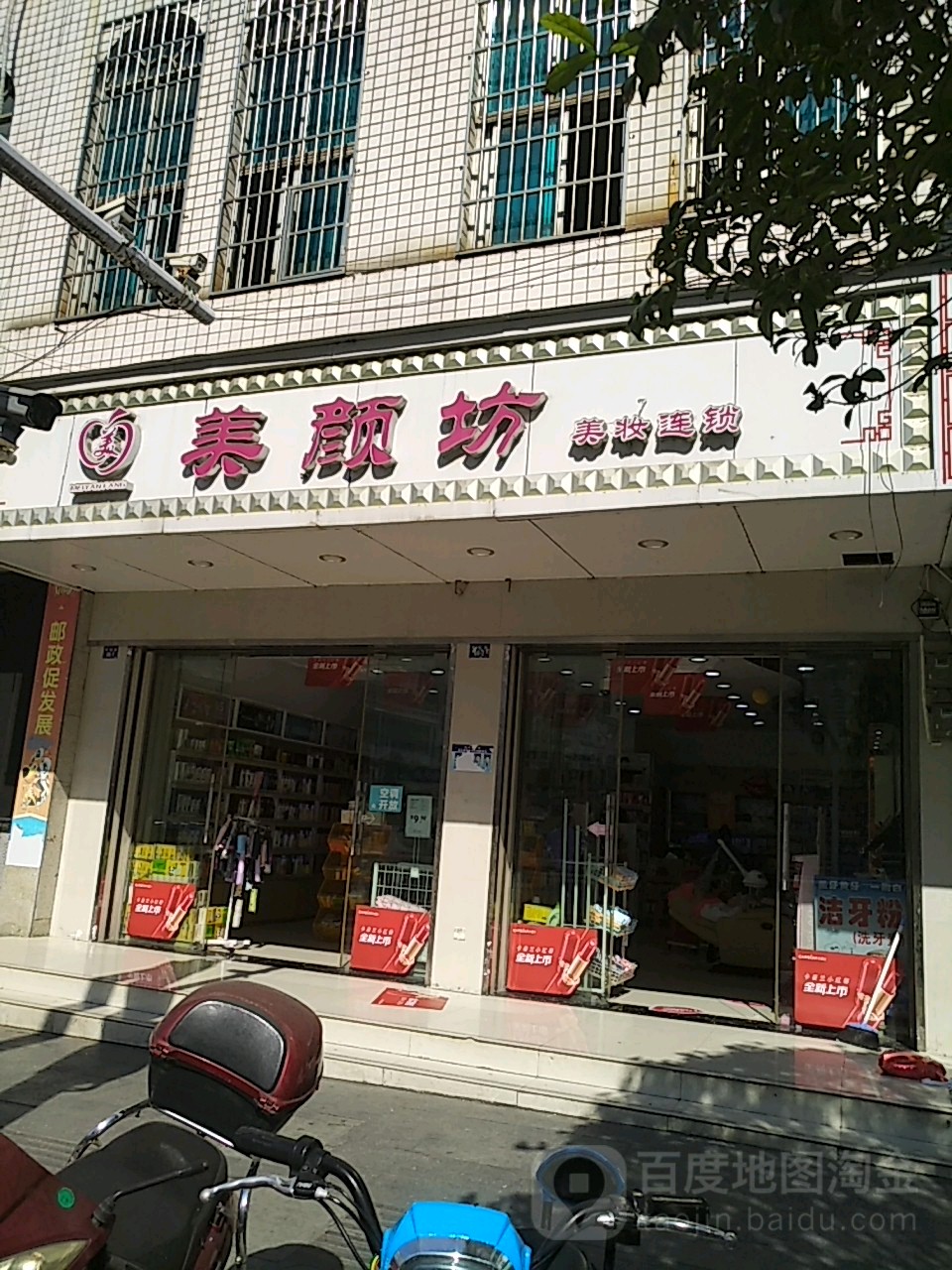 美颜坊(长沙路店)