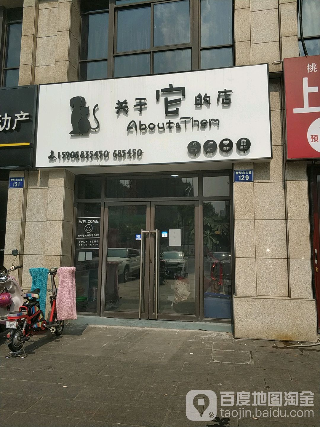 关于它的店(宠物店)
