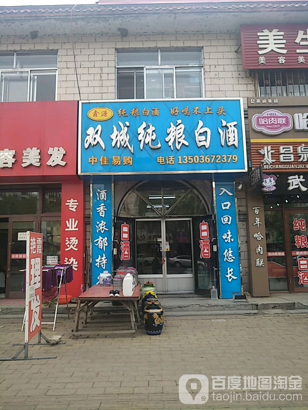 鑫源双城纯粮白酒