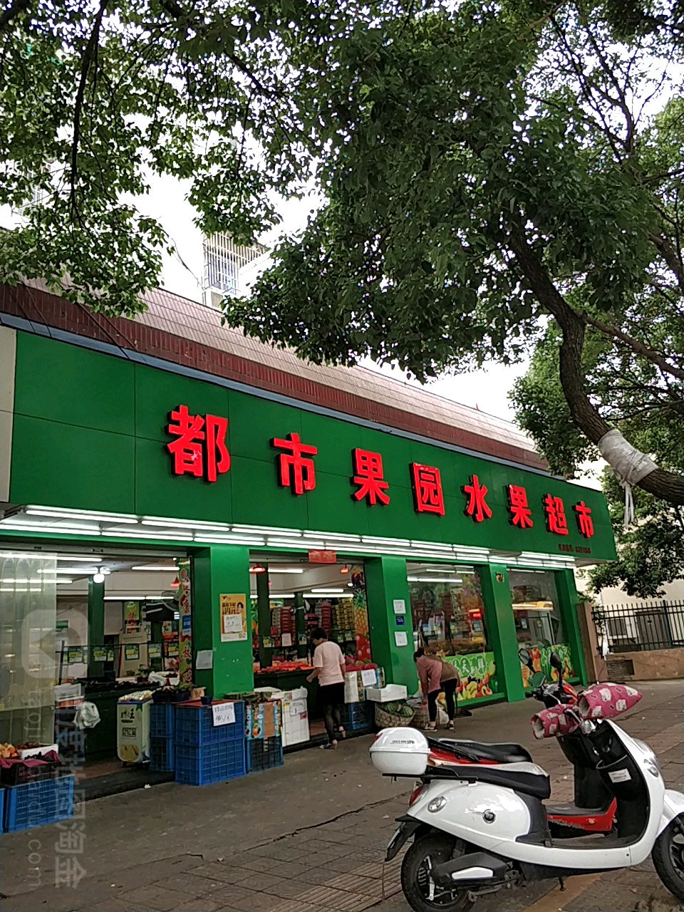 都市果园水果超市(东港店)