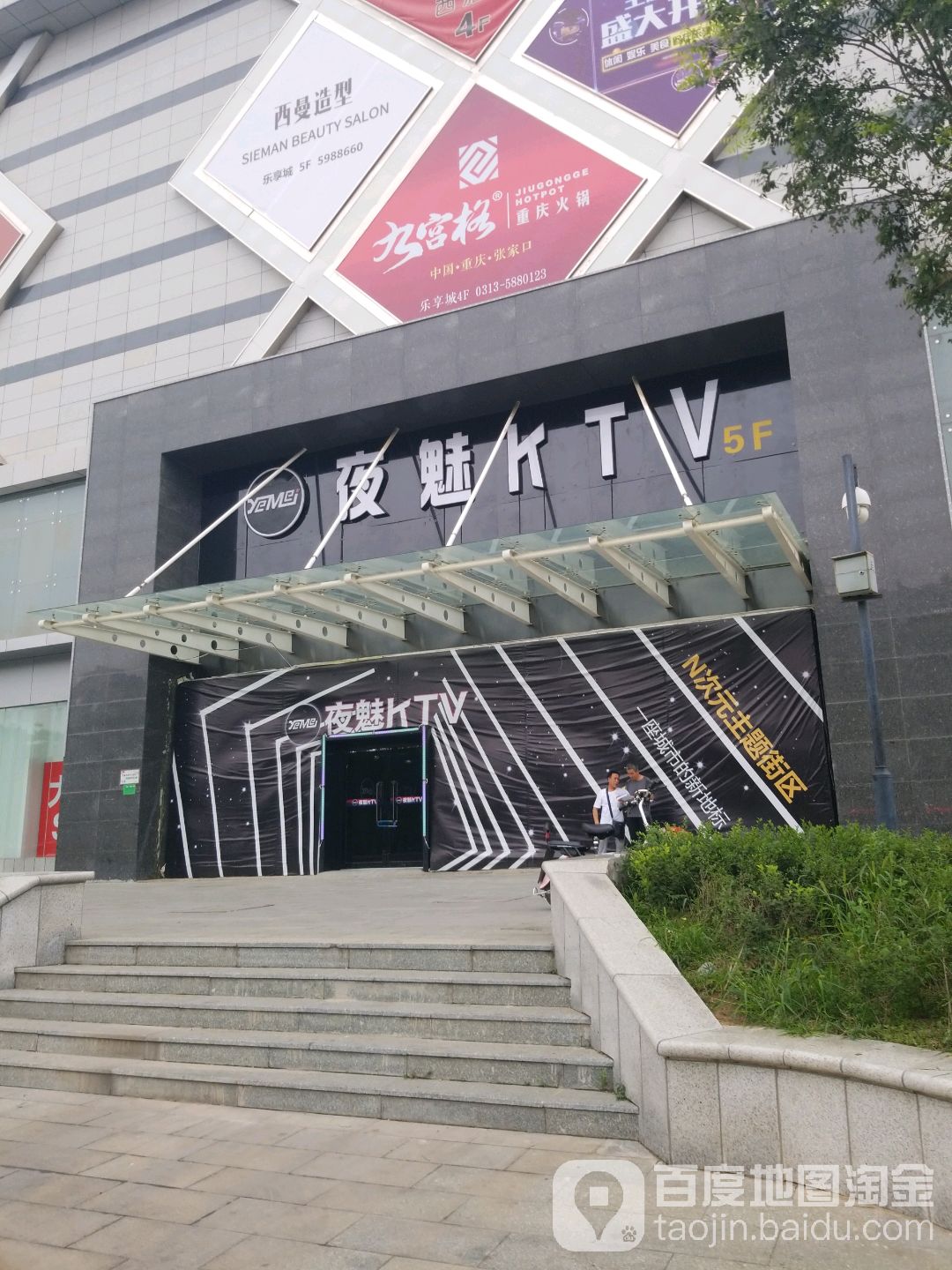 夜魅KTV(乐享城店))