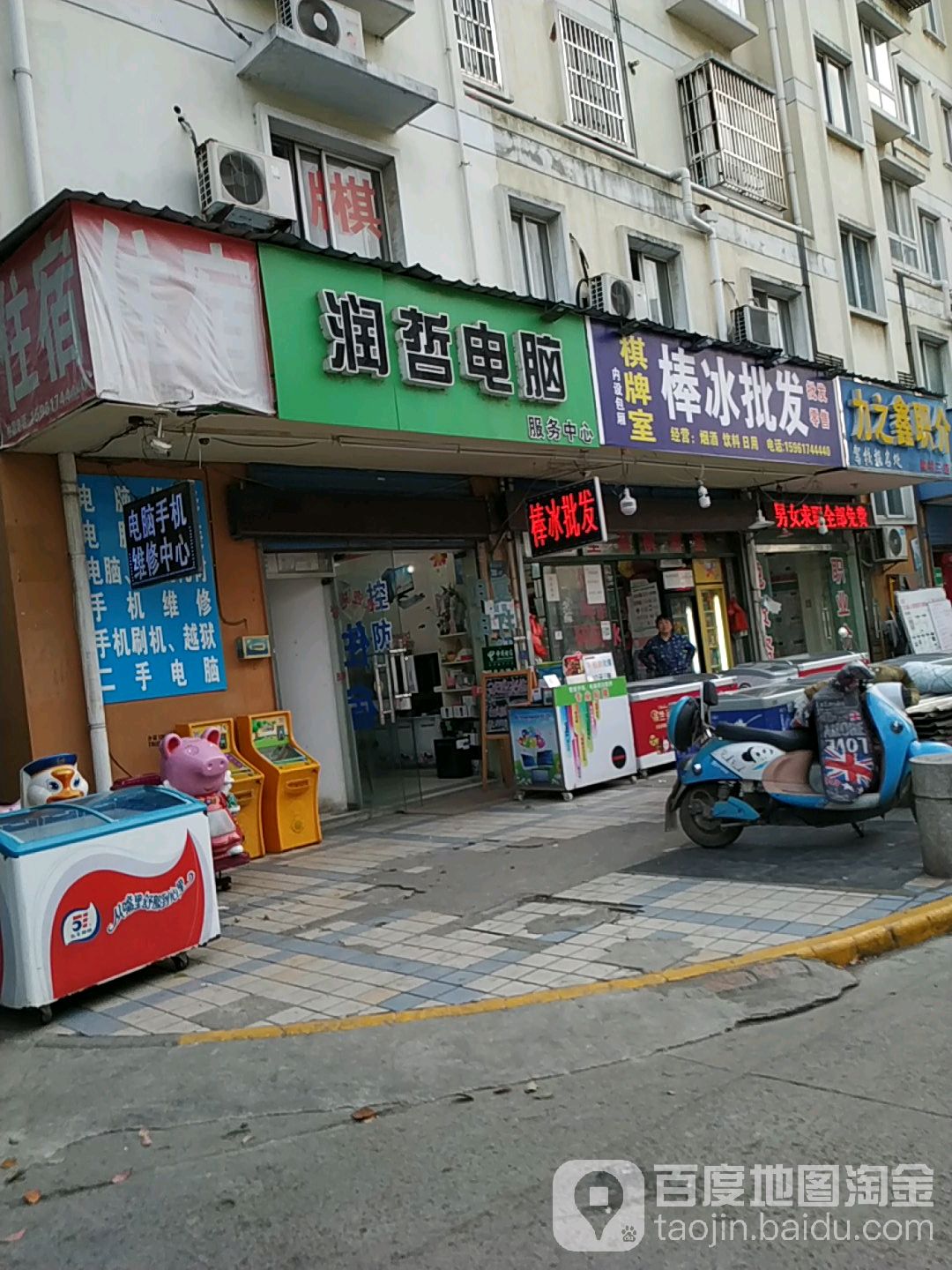 棒冰批发(新友路店)