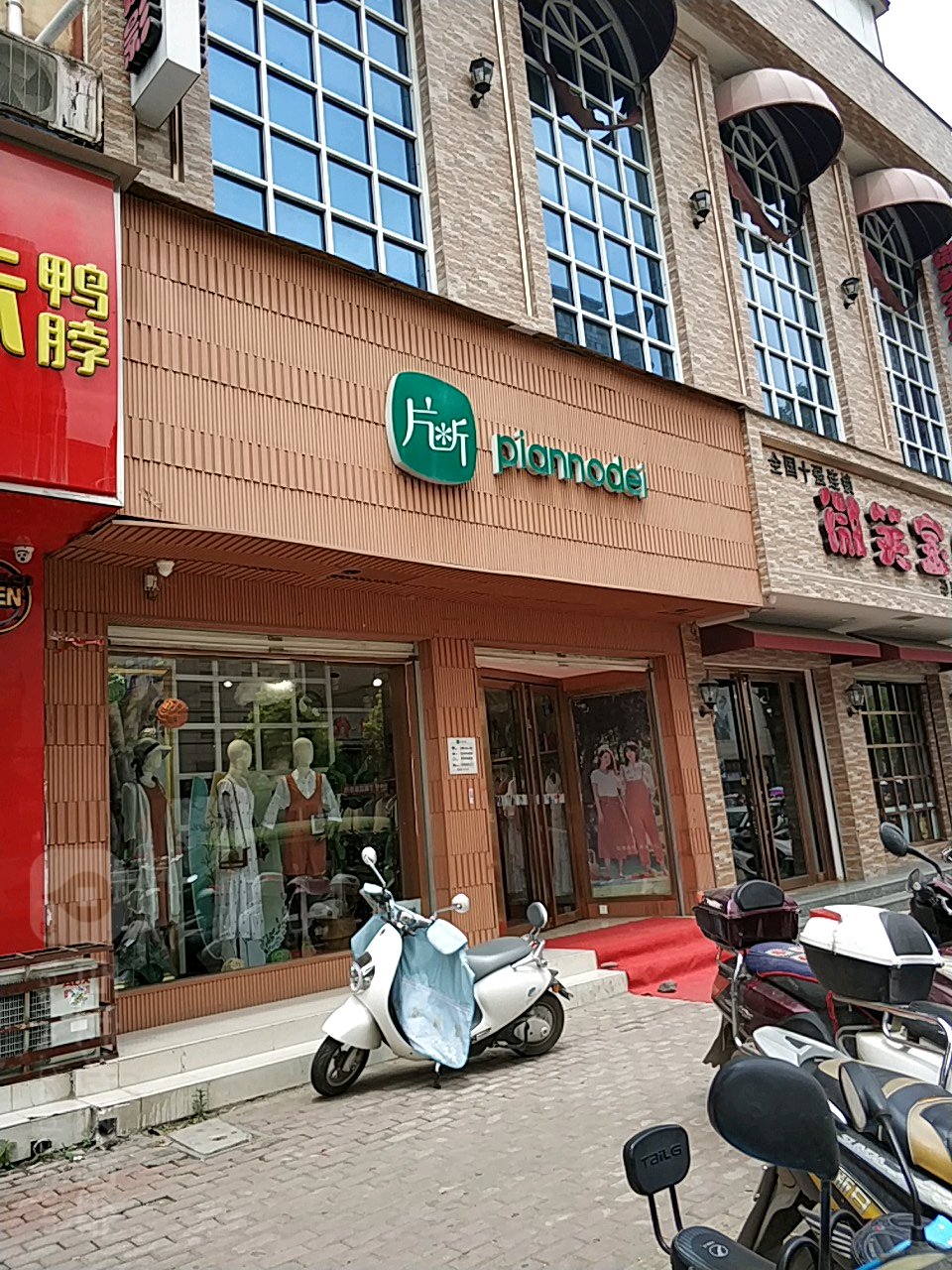 方城县片断(裕州南路店)