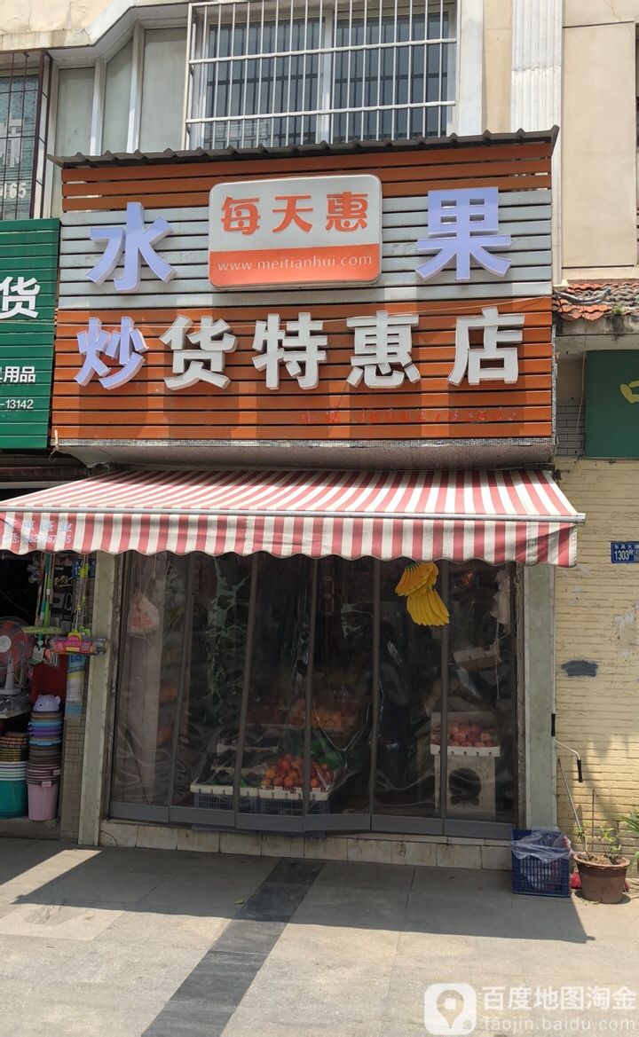 每天惠(港货特惠店)
