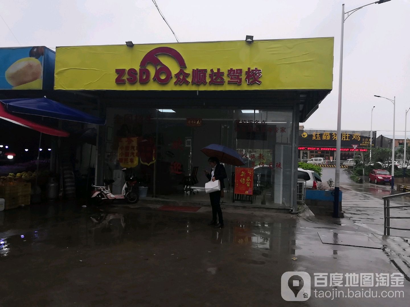 众顺达驾校