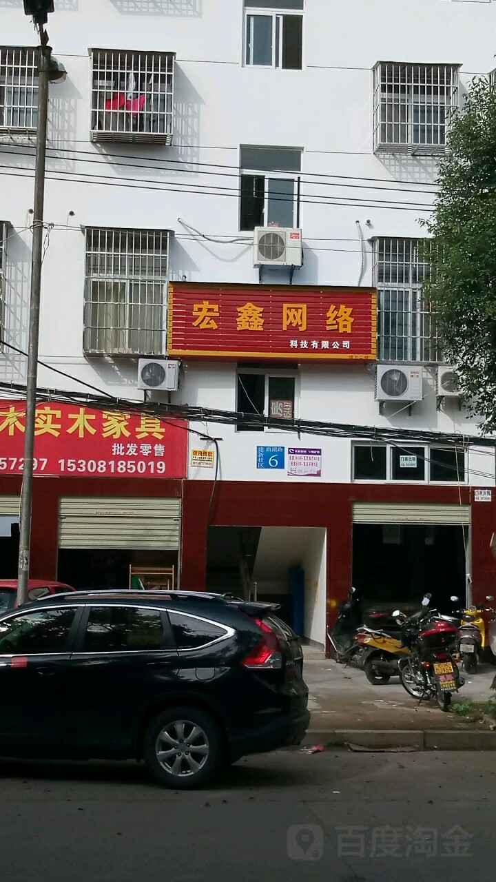 宏鑫网络