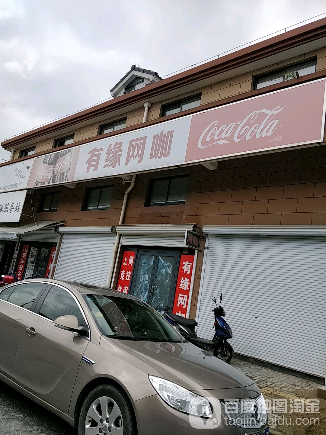 有约高网咖(崧厦店)