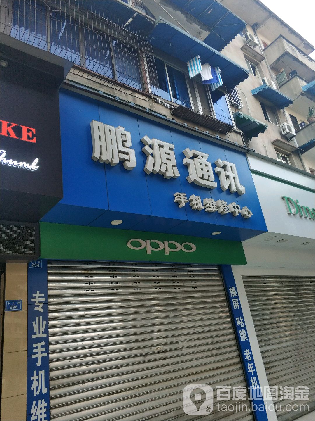 鹏源通讯(五通店)