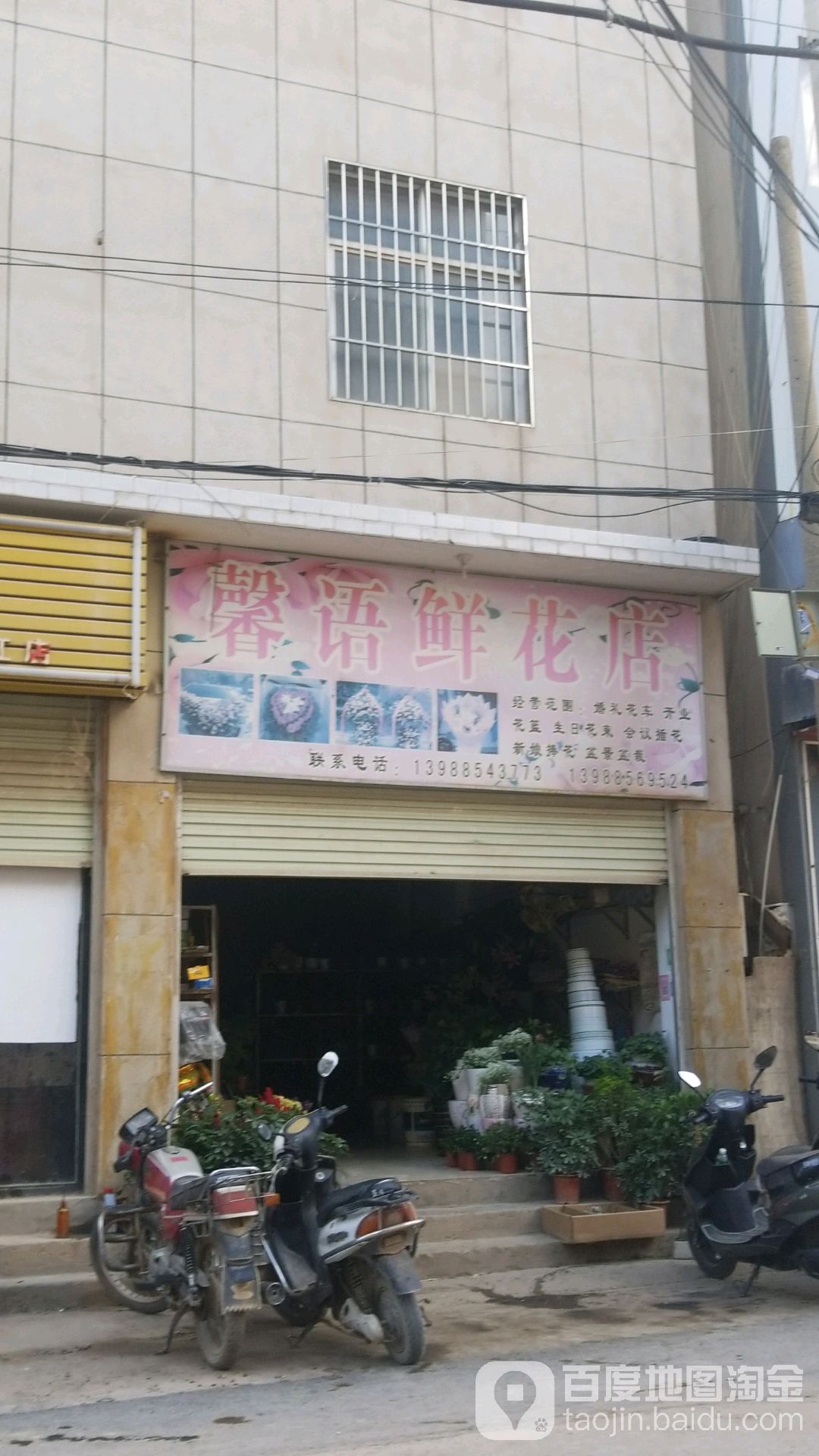 馨语鲜花店