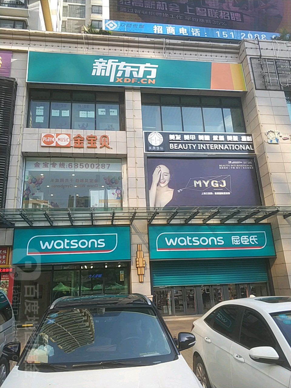 美颜国际(京华城店)