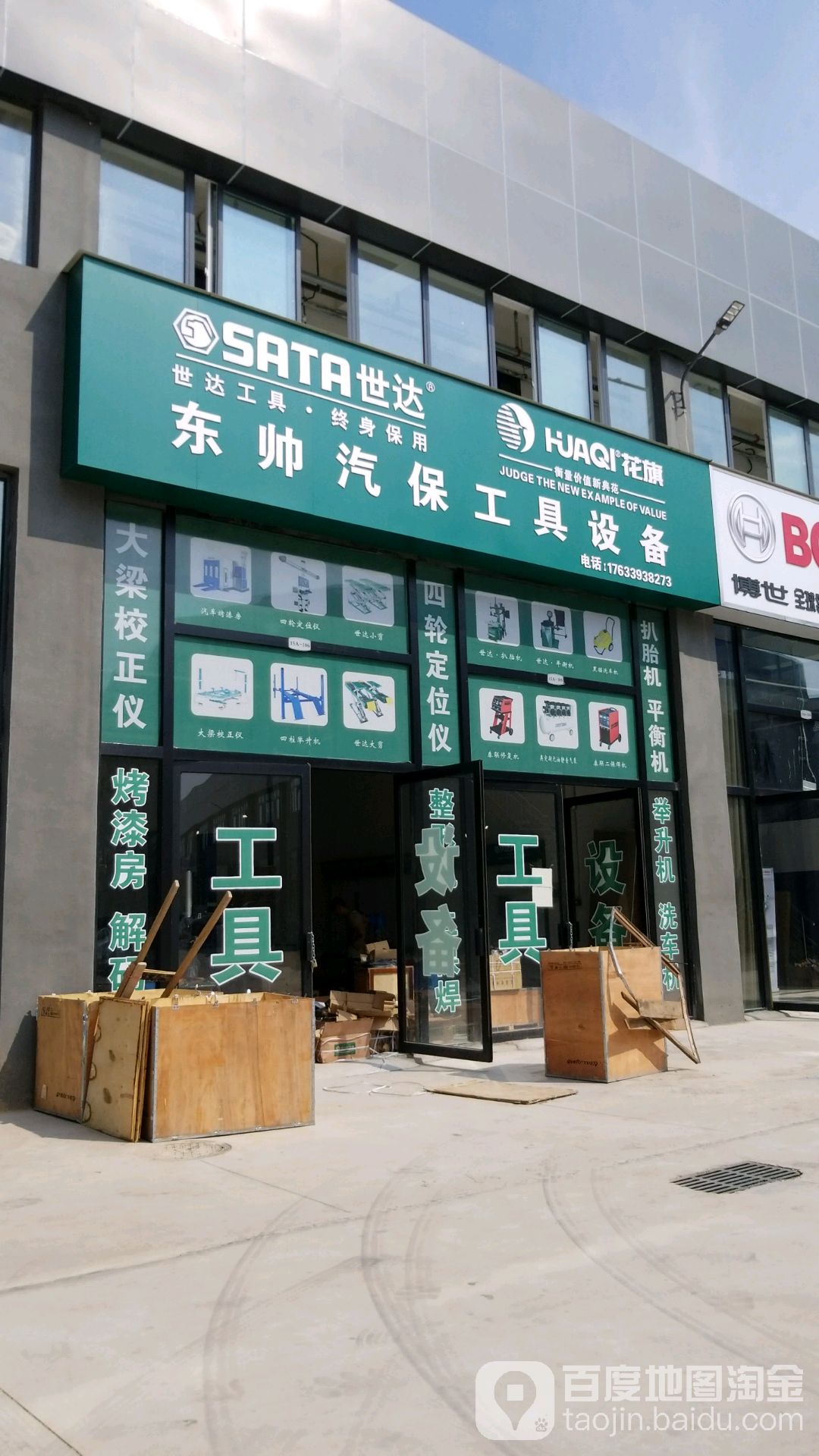 东帅汽保工具设备