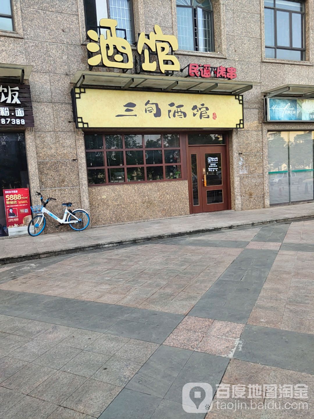 酒馆民谣烤串