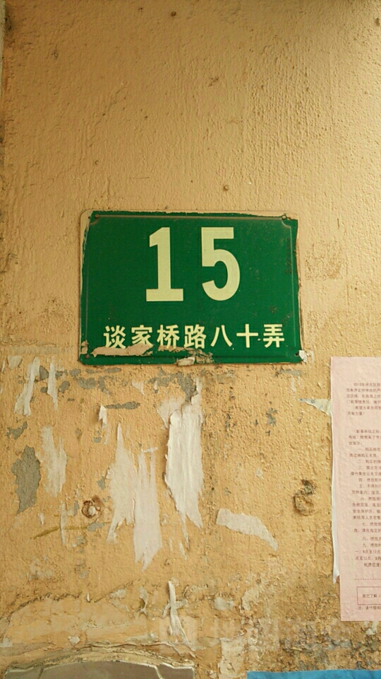 上海市静安区谈家桥路八十弄15