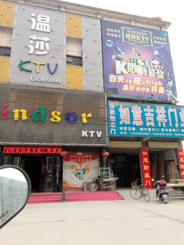 温莎KTV(中原新区西南)