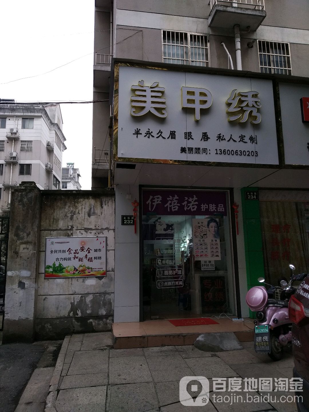 美甲绣