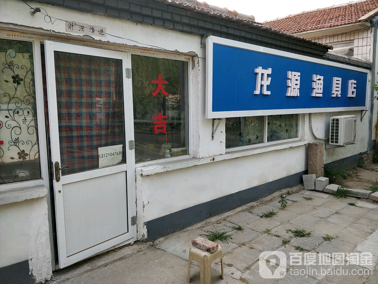 龙源渔具
