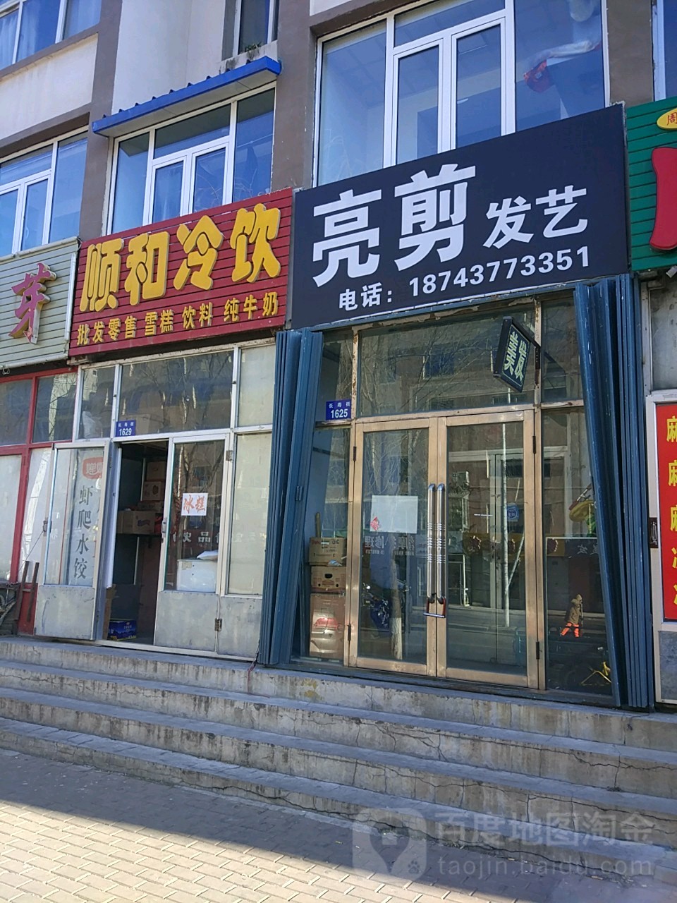 亮剪发艺(延丽胡同店)