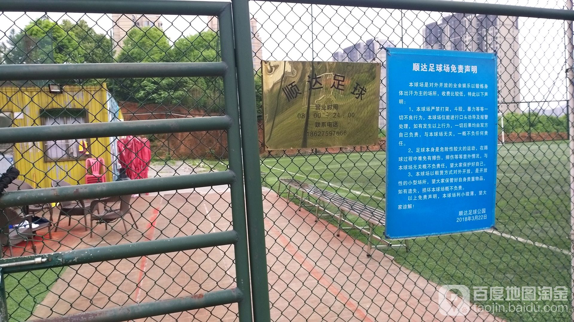 长沙顺达足球公园