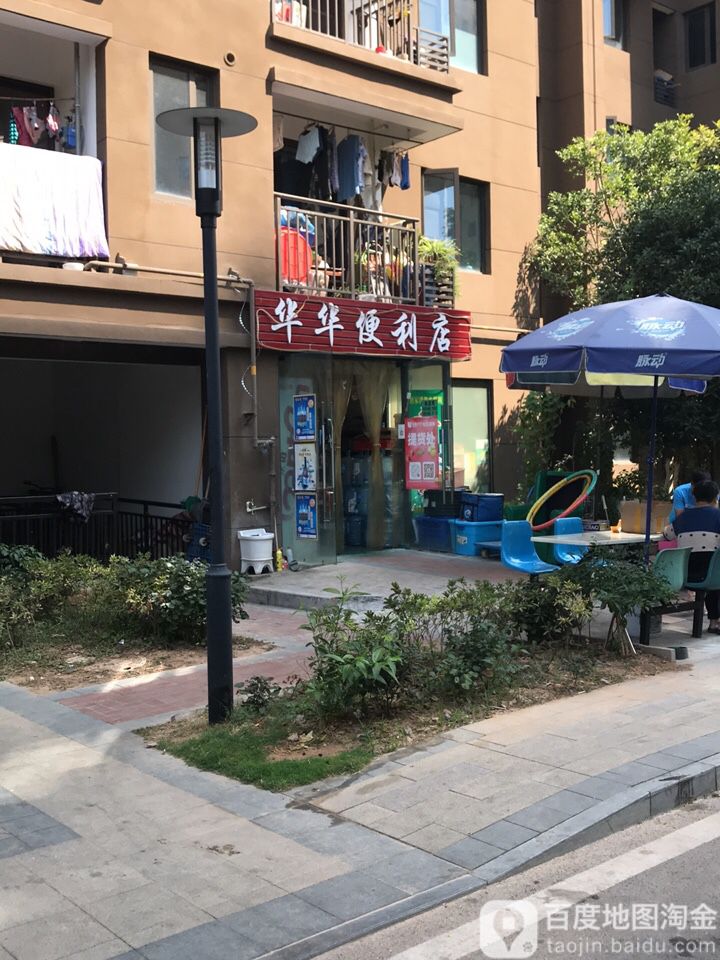 华华便利店(三峡大道店)