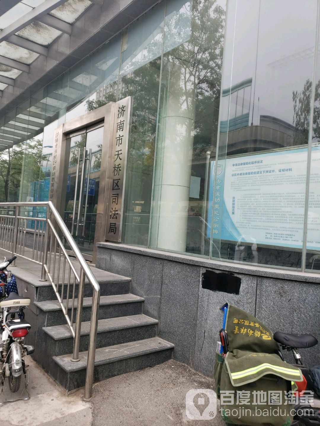 济南市天桥区司法局