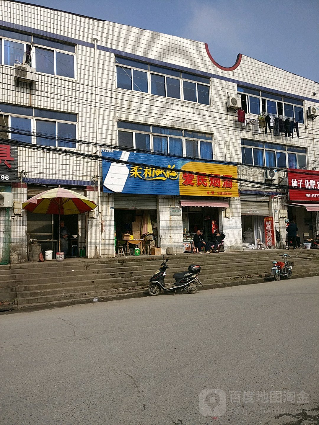 爱民烟酒(扬冶线店)