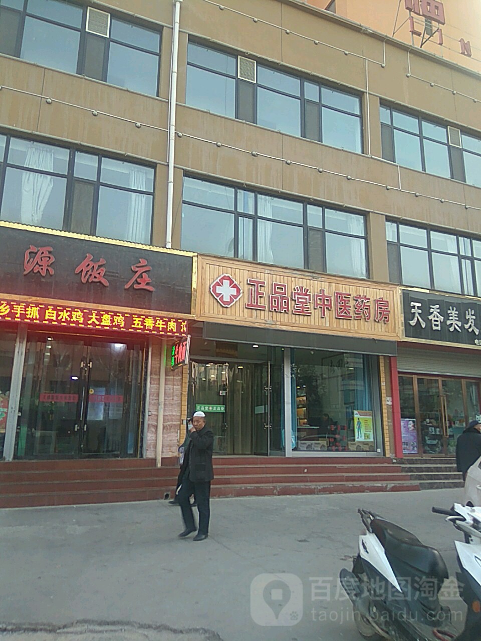 正月堂中医药房(环城东路店)