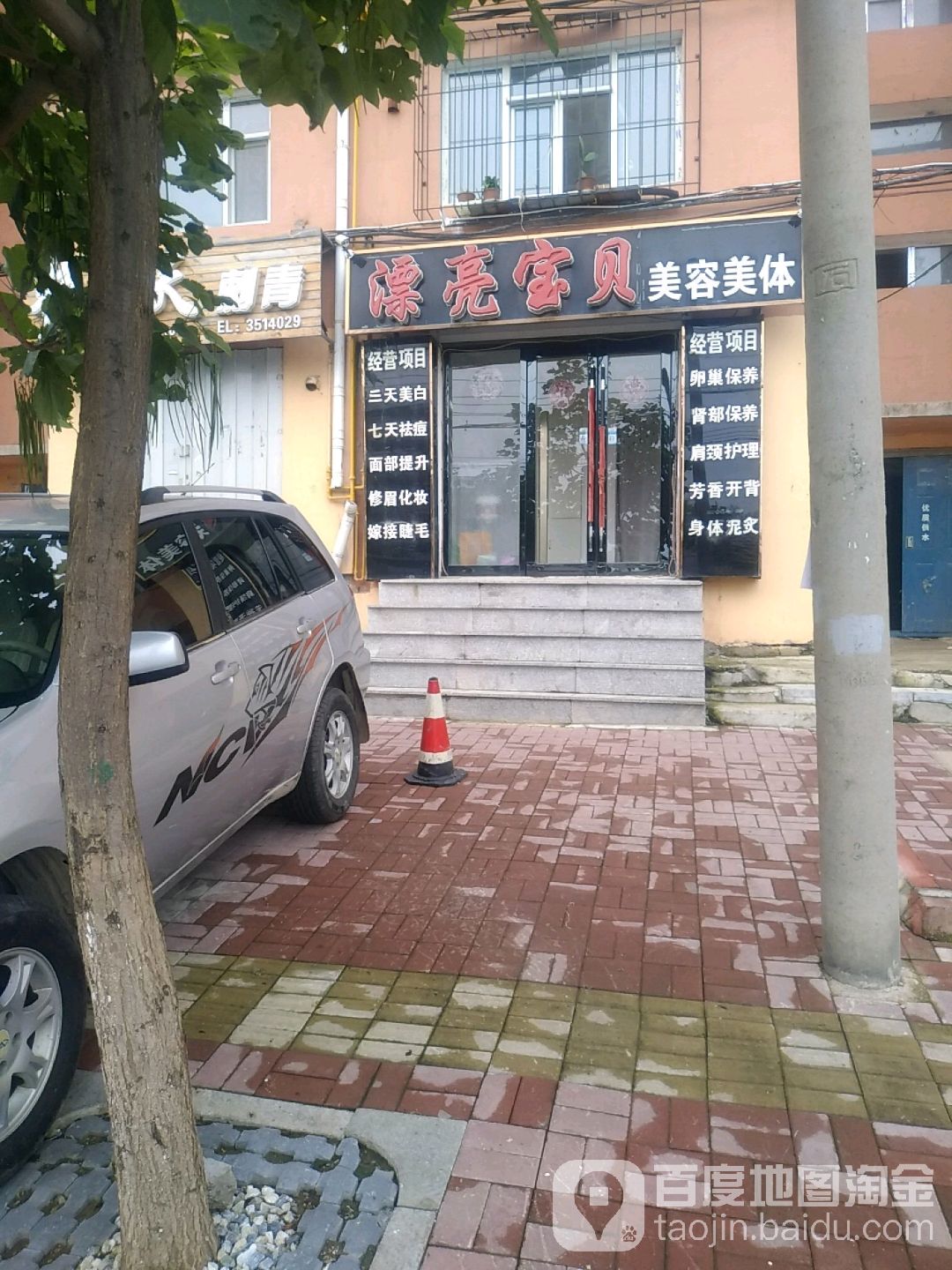 漂亮宝贝美容美体