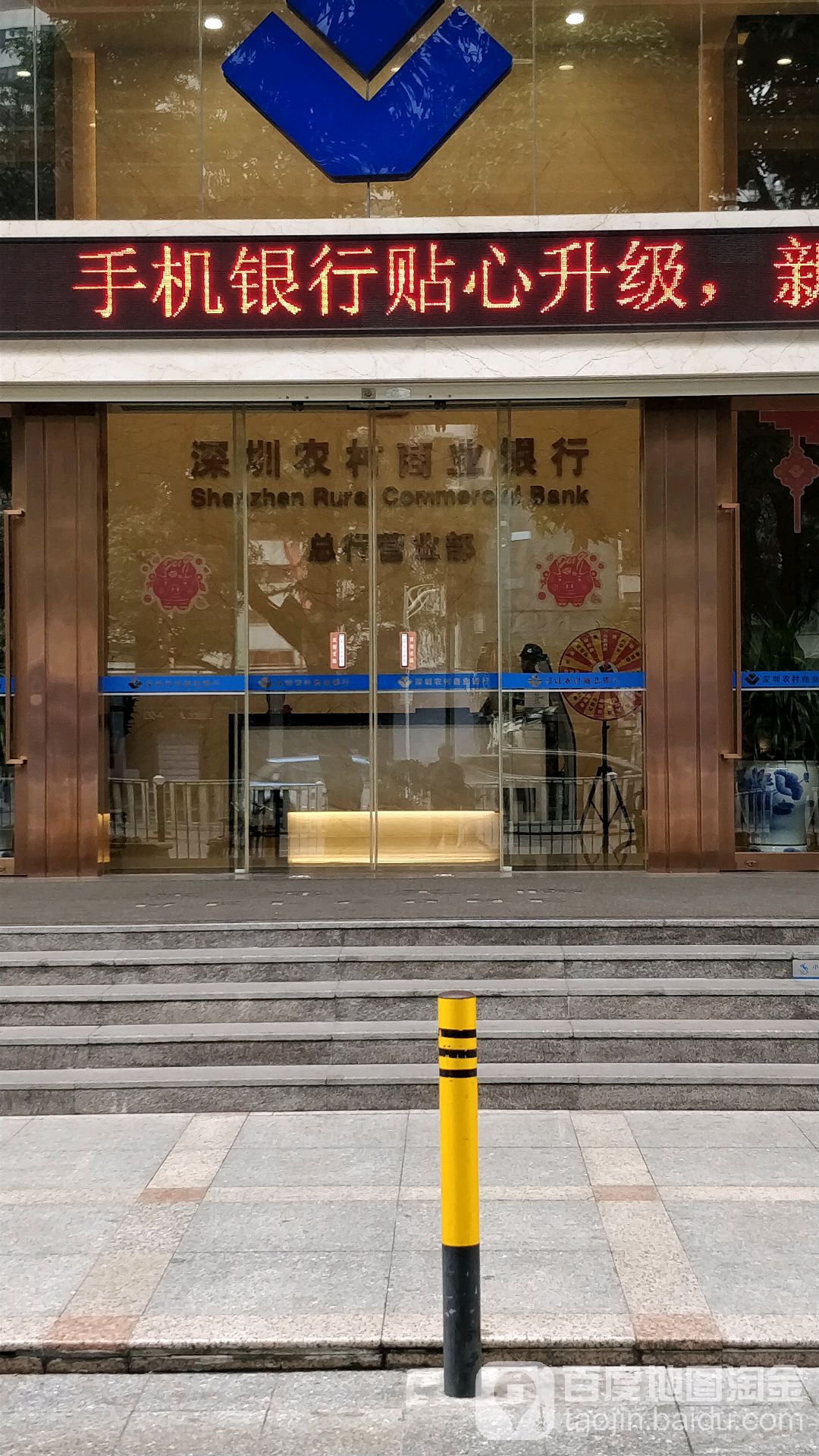 深圳农村商业银行总行营业部