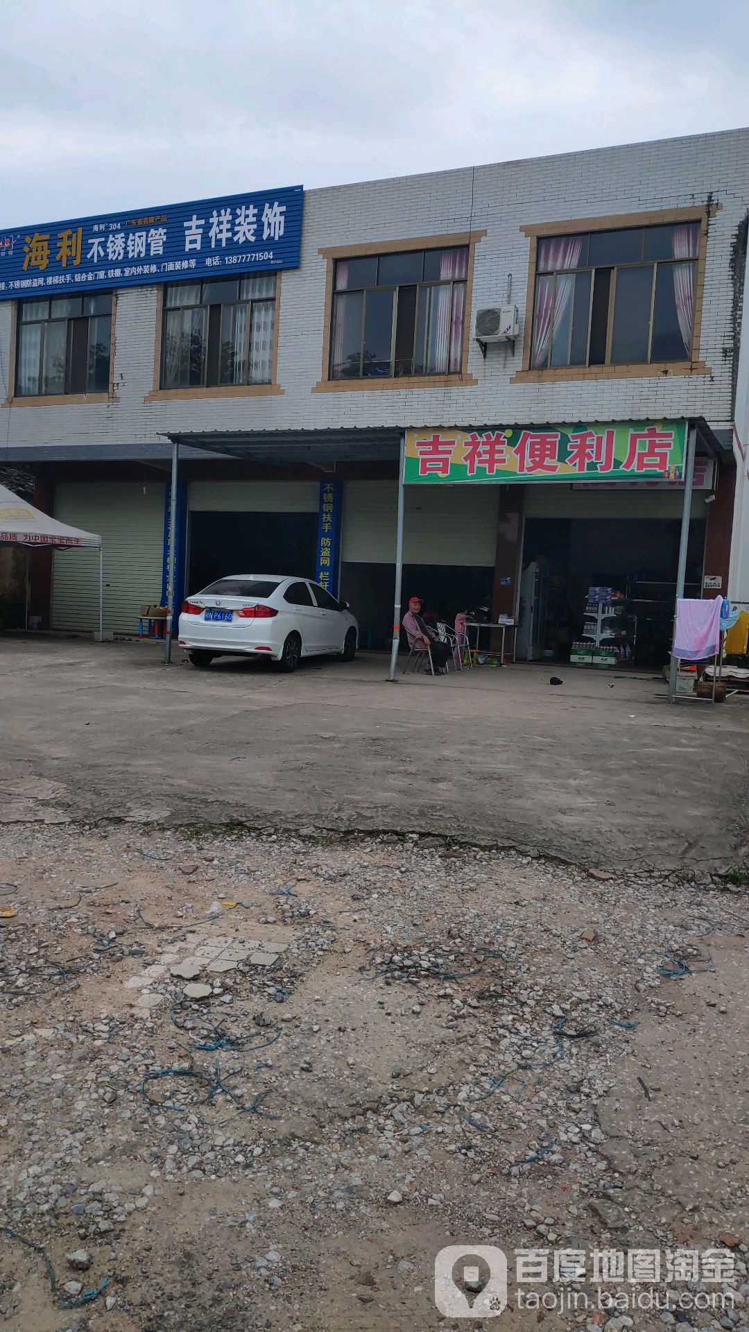 吉祥便利店(金海湾东大街店)