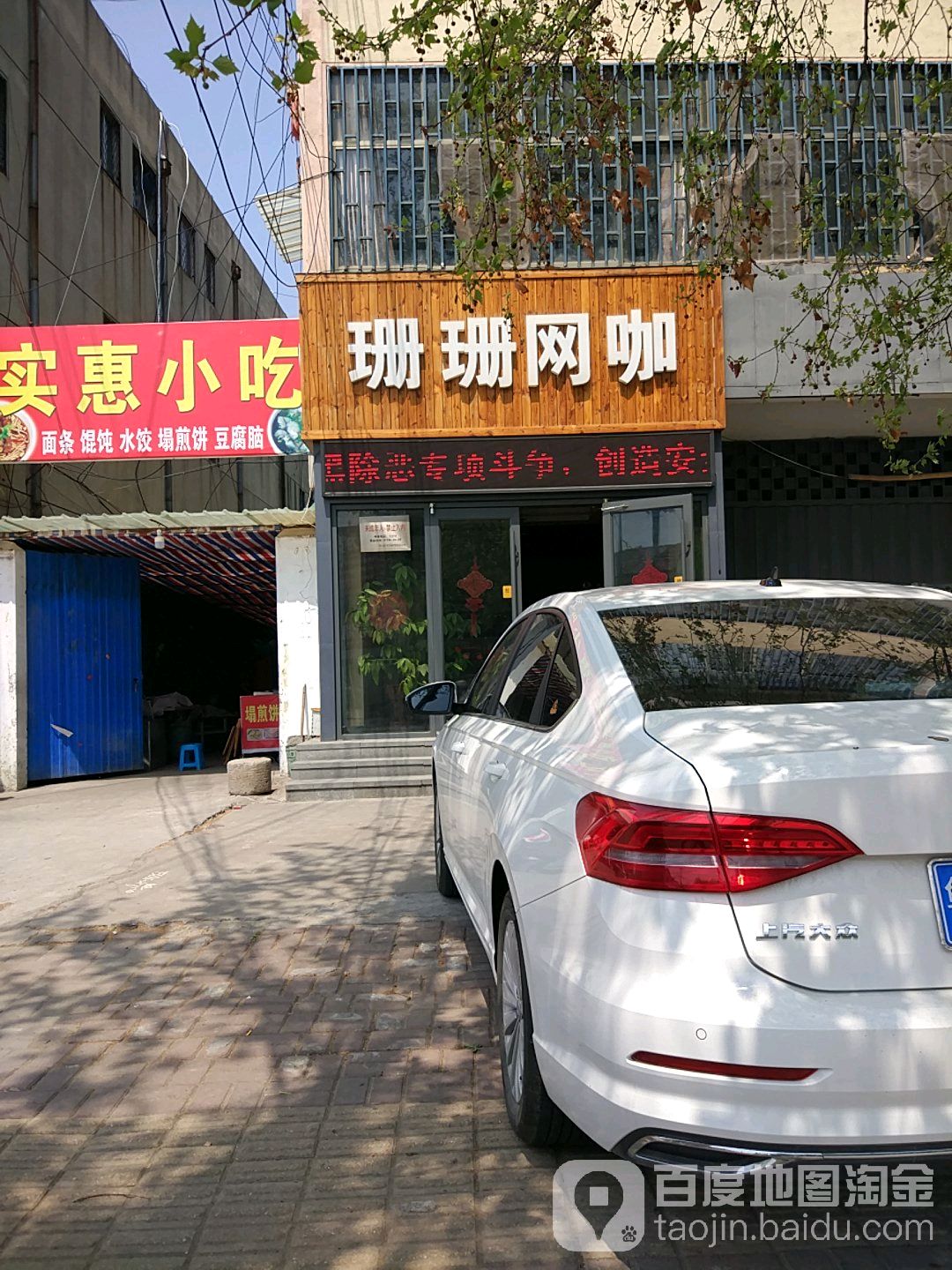 珊珊电竞(泉山商业街店)