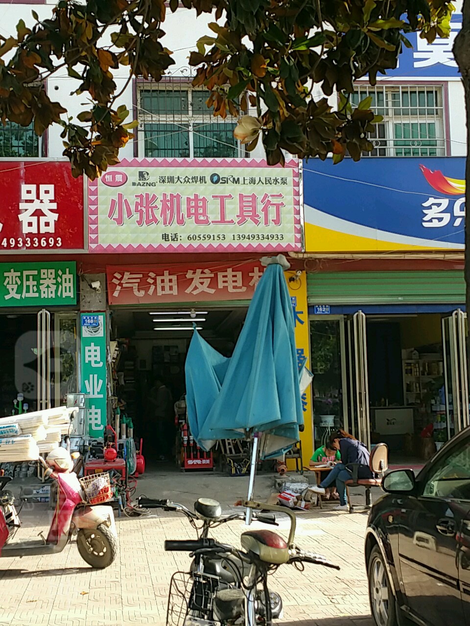 邓州市小张机电工具行