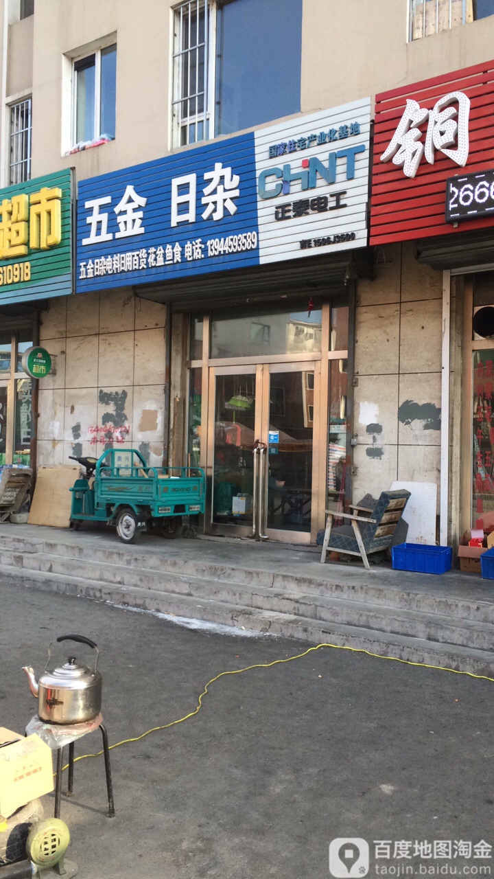 五金日杂商店(新岭路店)