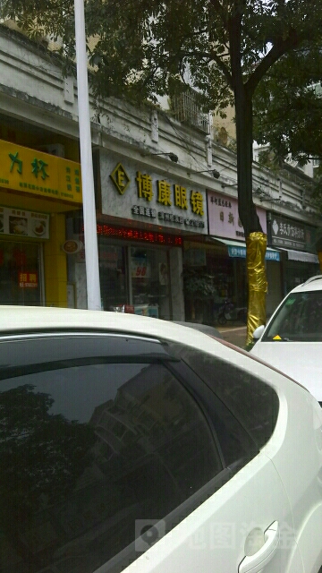 康大药眼镜(漳州桂溪店)