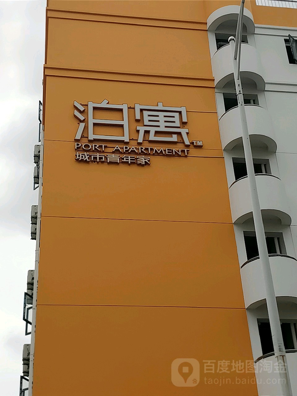 泊寓(软件园店)