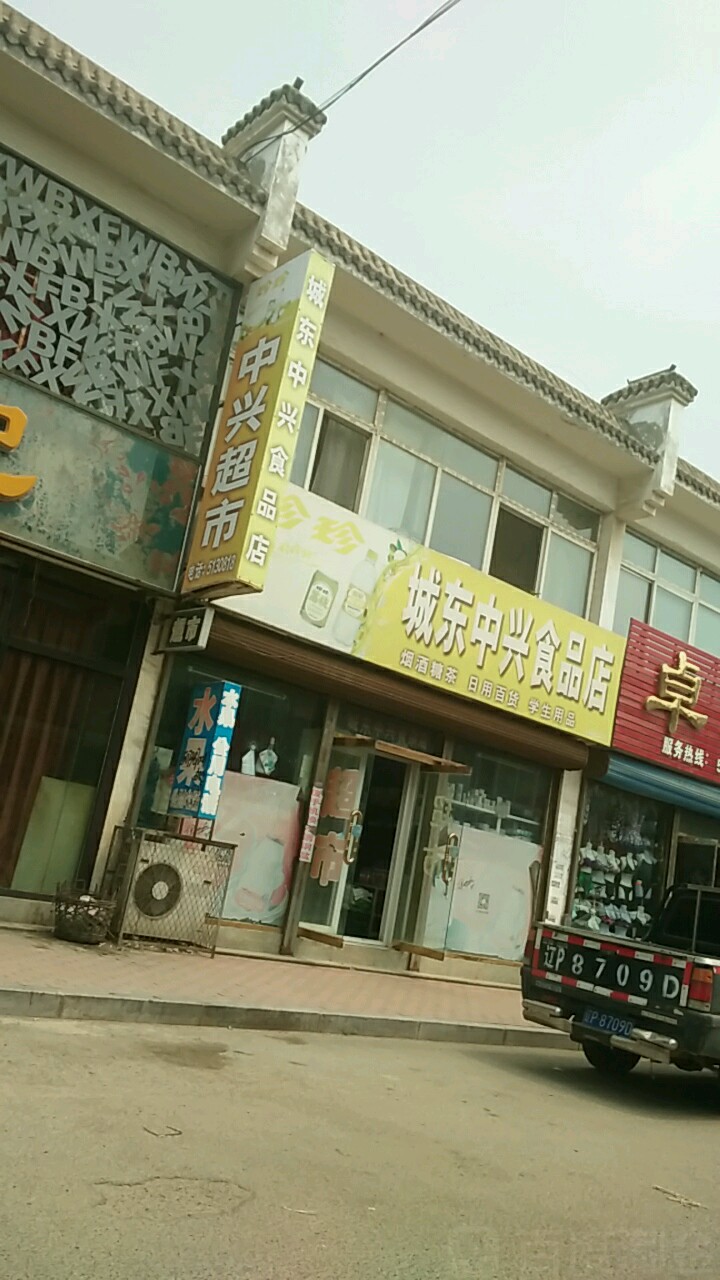 城东忠信食品店