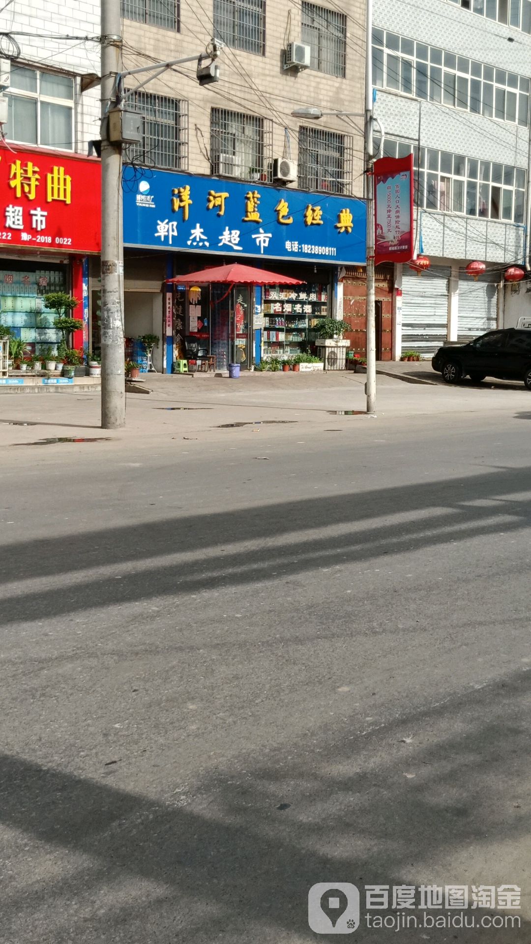 郸杰超市(育才路店)