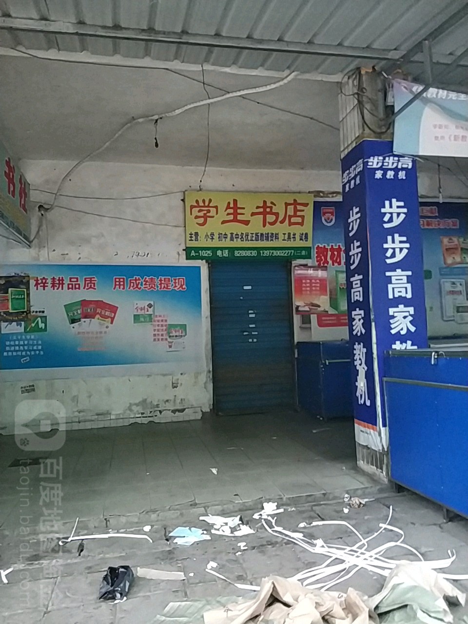 学生书店(连云街店)