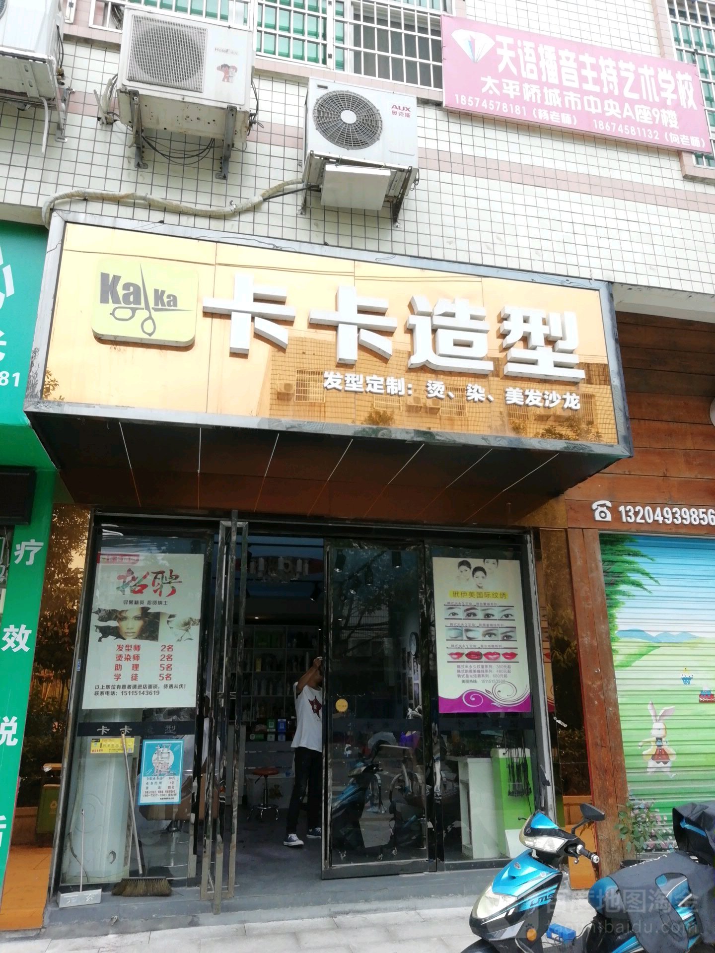 咔咔造型(锦溪北路店)