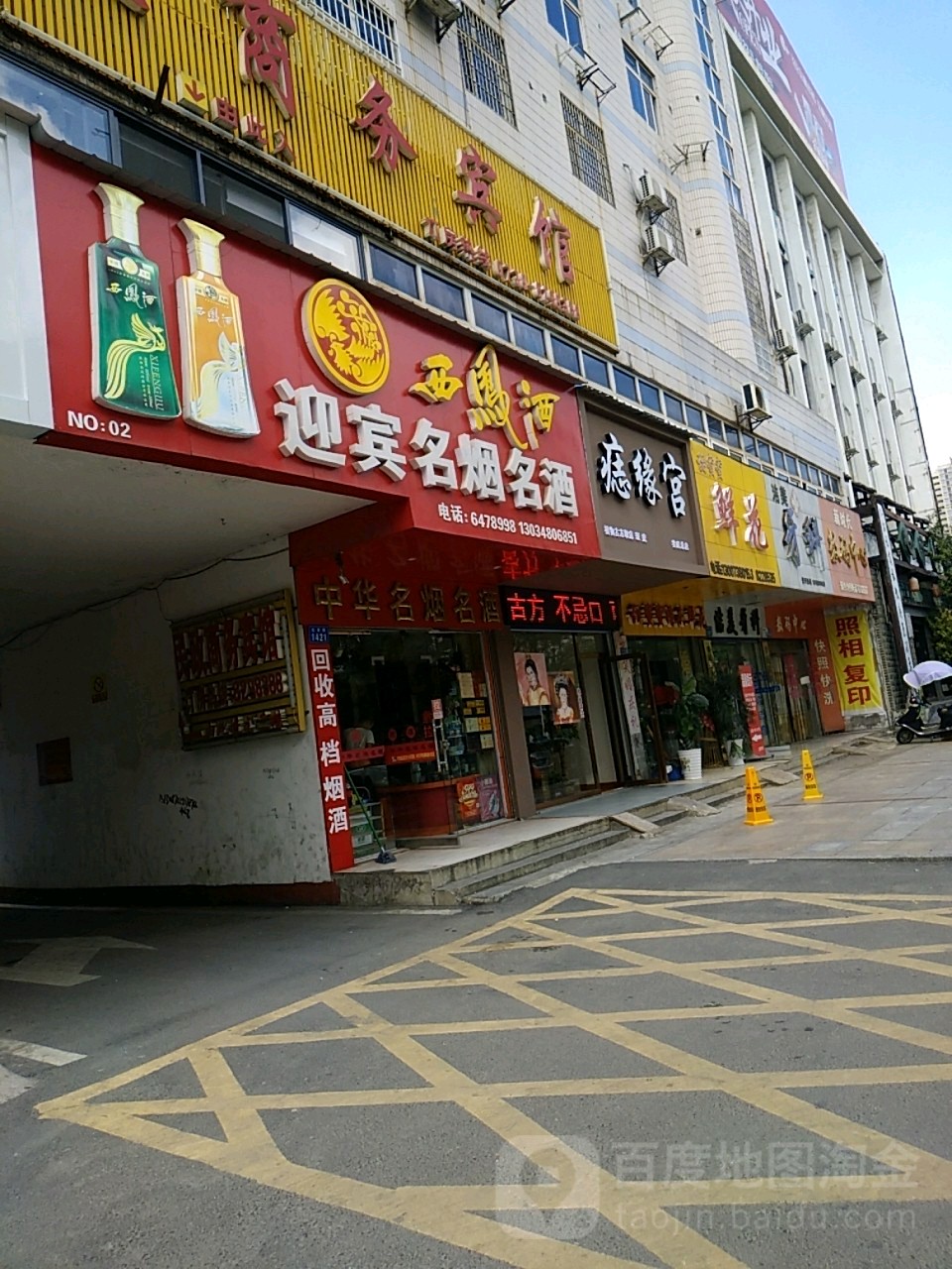 痣缘宫(娄底总店)