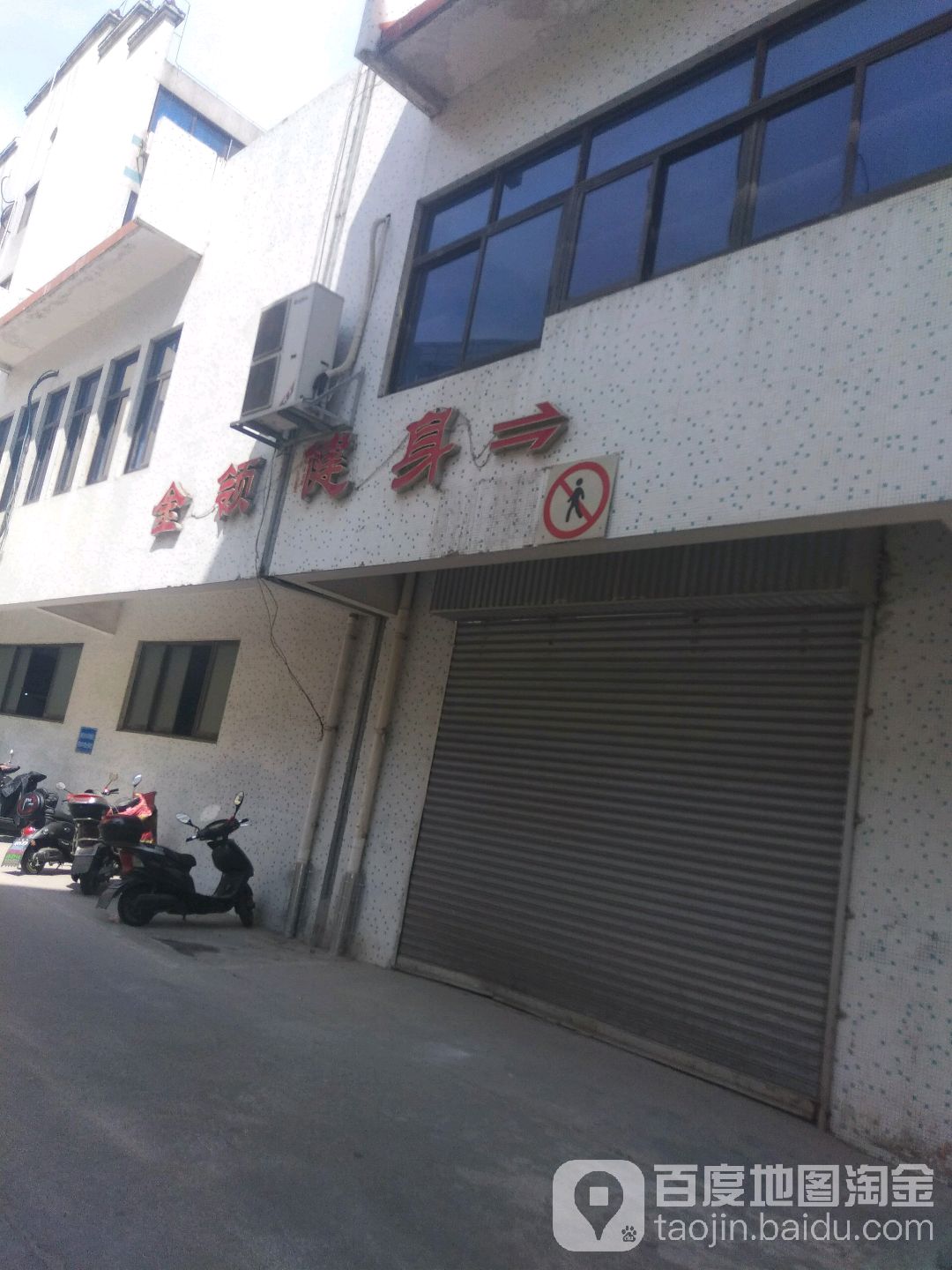 金领健身房(人民中路店)