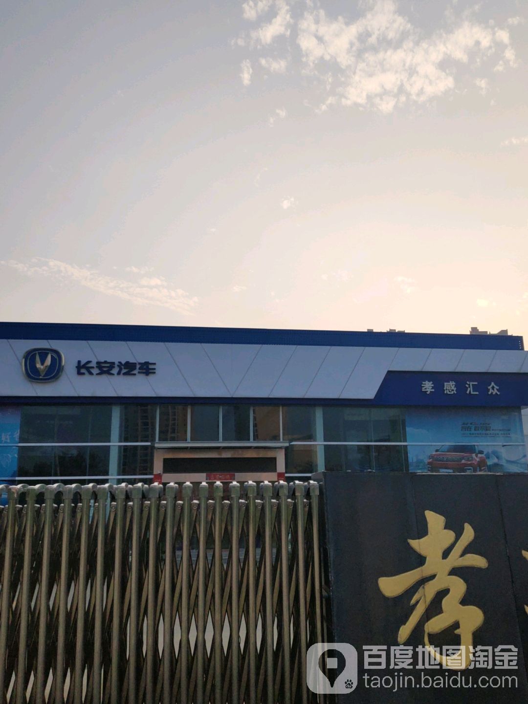 长安汽车(汇众4s店)