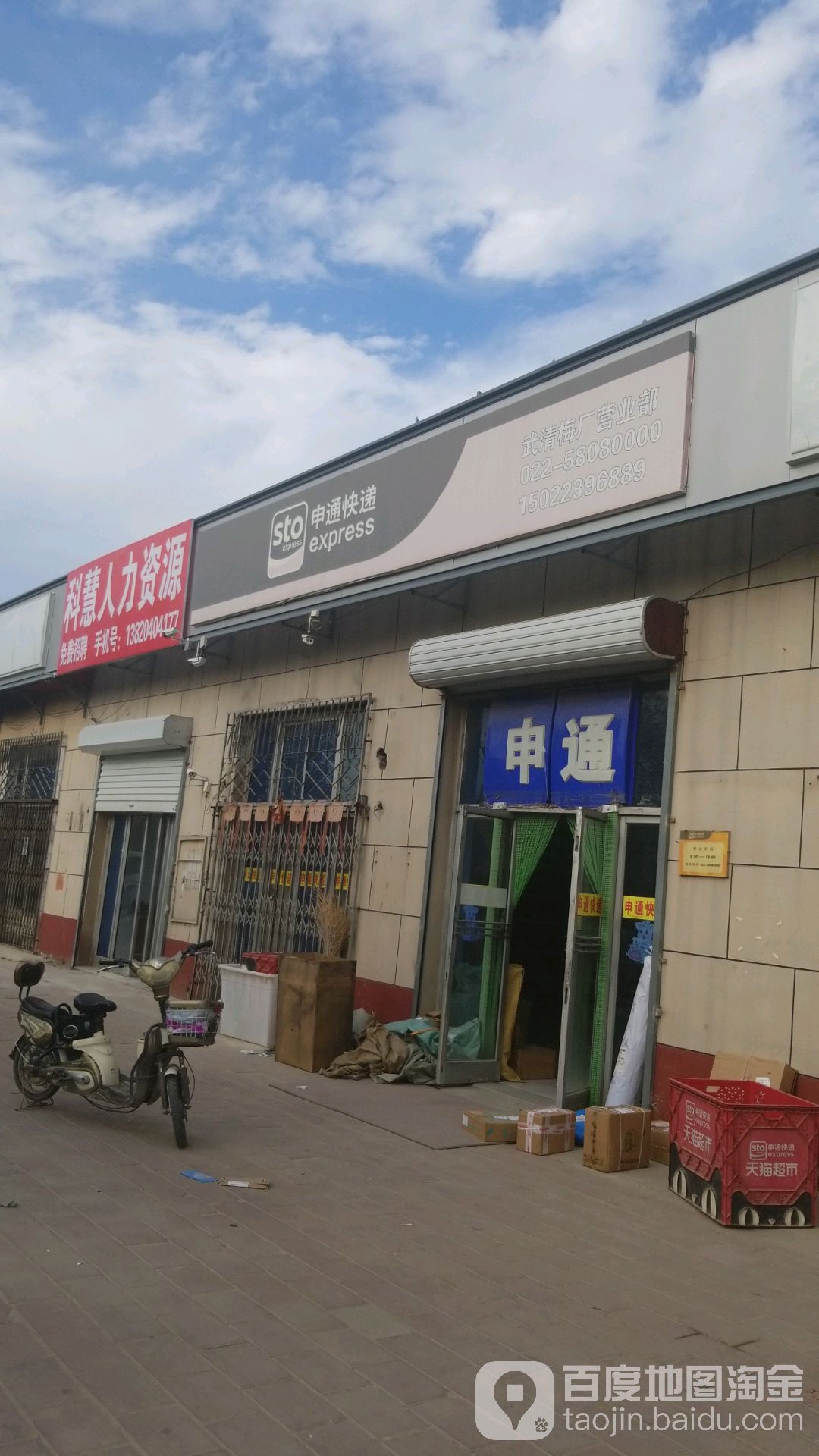 申通快递(梅厂政府路店)