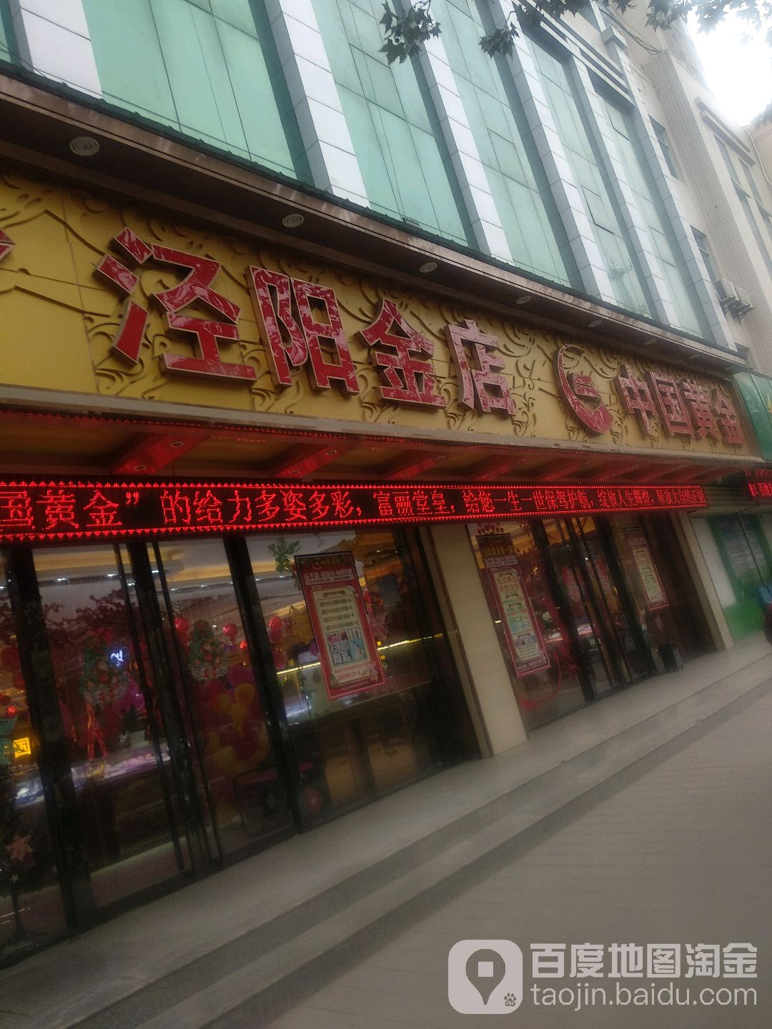 晶阳金店