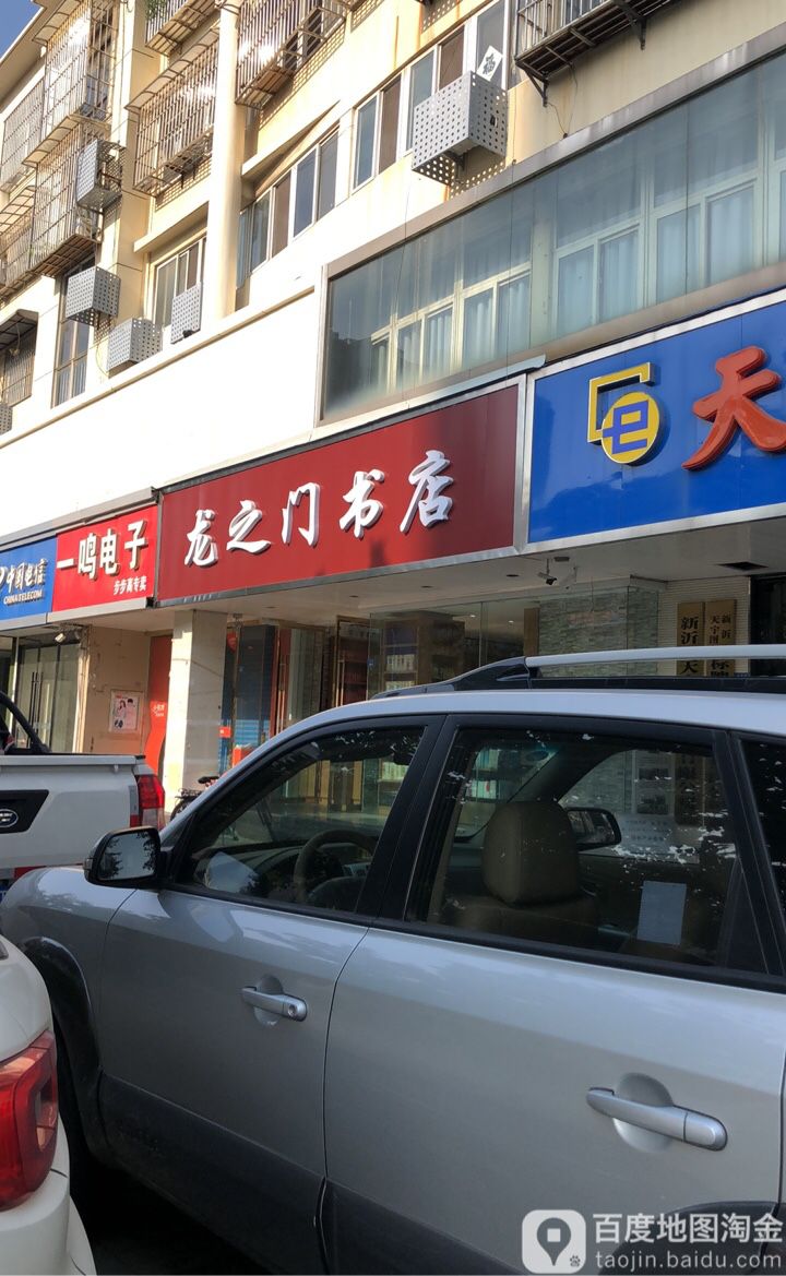 龙之门书店