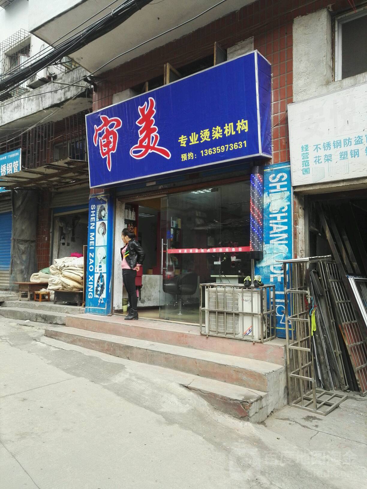 审美(专业烫染机构店)