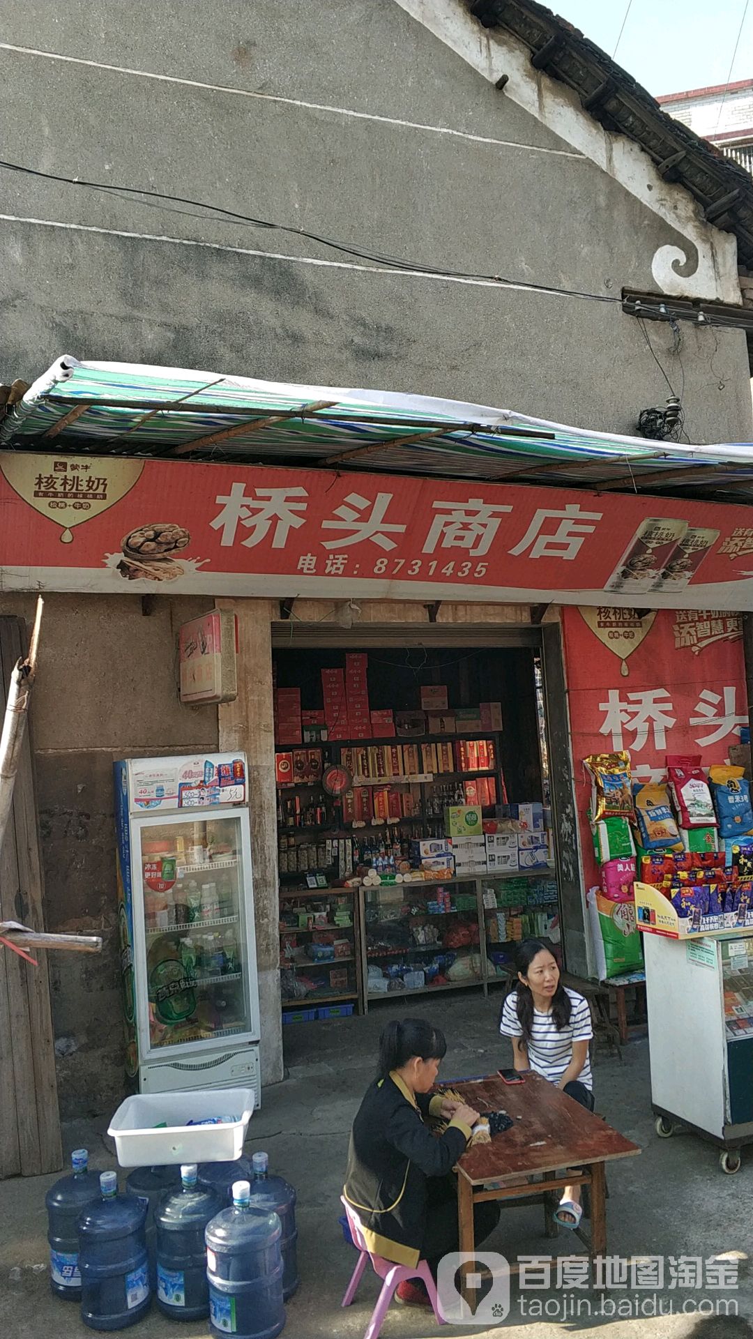 桥头商店(万兴路店)