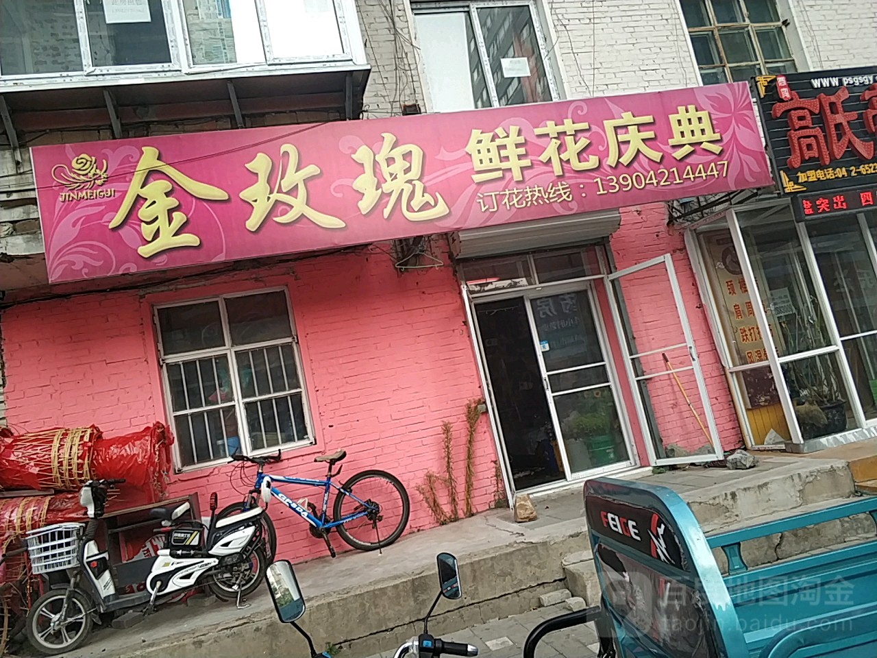 金玫瑰鲜花庆典(南大街店)